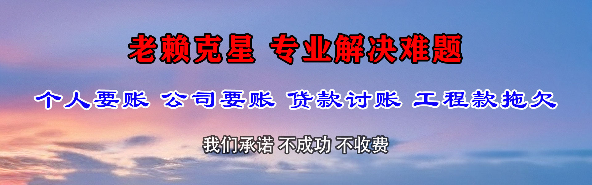 堆龙德庆要账公司